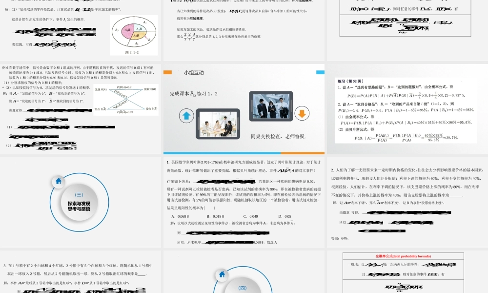 7.1.2全概率公式课件-2022-2023学年高二下学期数学人教A版（2019）选择性必修第三册.pptx