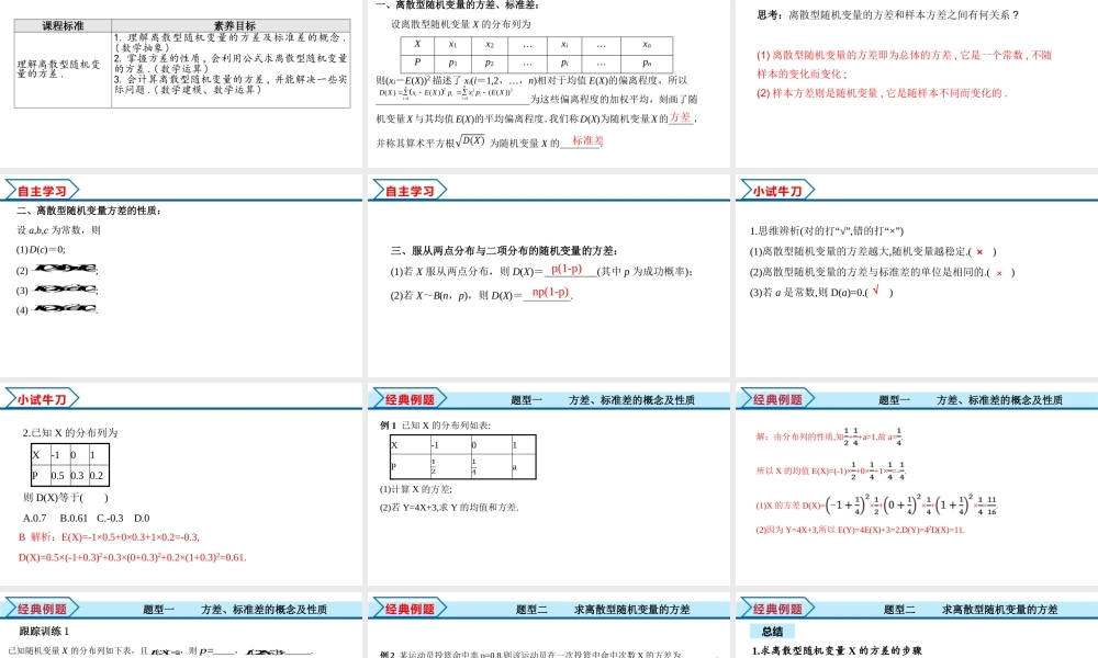 7.3.2 离散型随机变量的方差（课件）-2021-2022学年高二数学教材配套学案+课件+练习（人教A版2019选择性必修第三册）.pptx