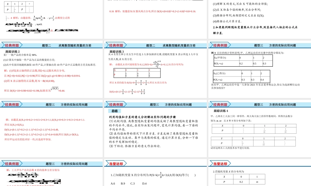 7.3.2 离散型随机变量的方差（课件）-2021-2022学年高二数学教材配套学案+课件+练习（人教A版2019选择性必修第三册）.pptx