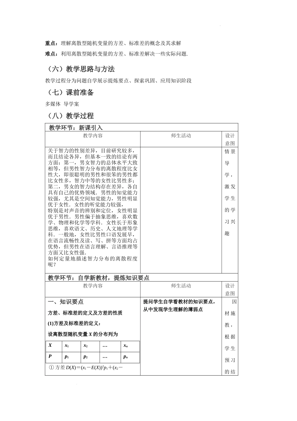 7.3.2　离散型随机变量的方差教学设计【新教材 新思维高中数学】-2021-2022学年下学期高二数学同步教学（人教A版（2019）选择性必修第三册）.docx_第2页