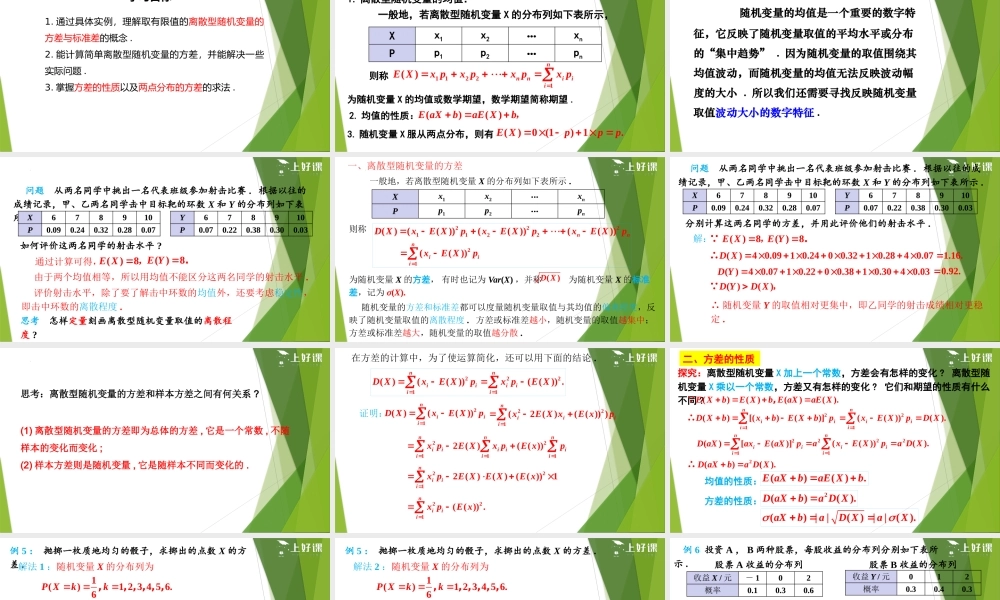 7.3.2离散型随机变量的方差（教学课件）-【上好课】2022-2023学年高二数学同步备课系列（人教A版2019选择性必修第三册）.pptx