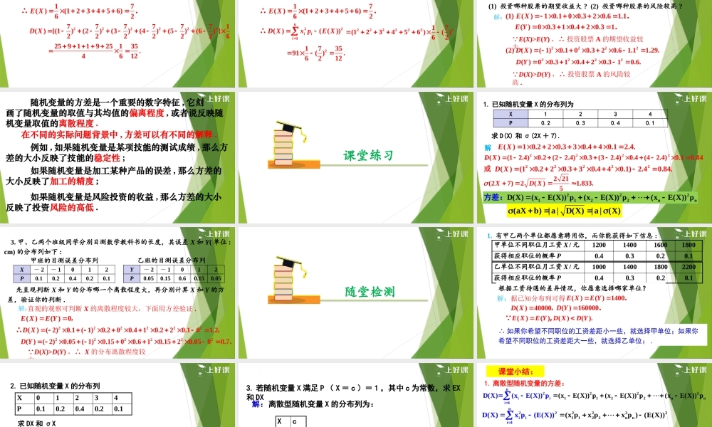 7.3.2离散型随机变量的方差（教学课件）-【上好课】2022-2023学年高二数学同步备课系列（人教A版2019选择性必修第三册）.pptx