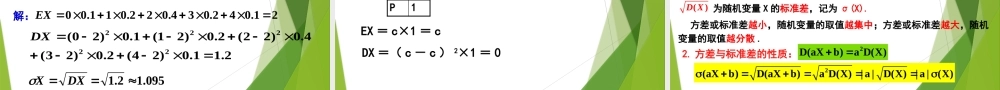 7.3.2离散型随机变量的方差（教学课件）-【上好课】2022-2023学年高二数学同步备课系列（人教A版2019选择性必修第三册）.pptx