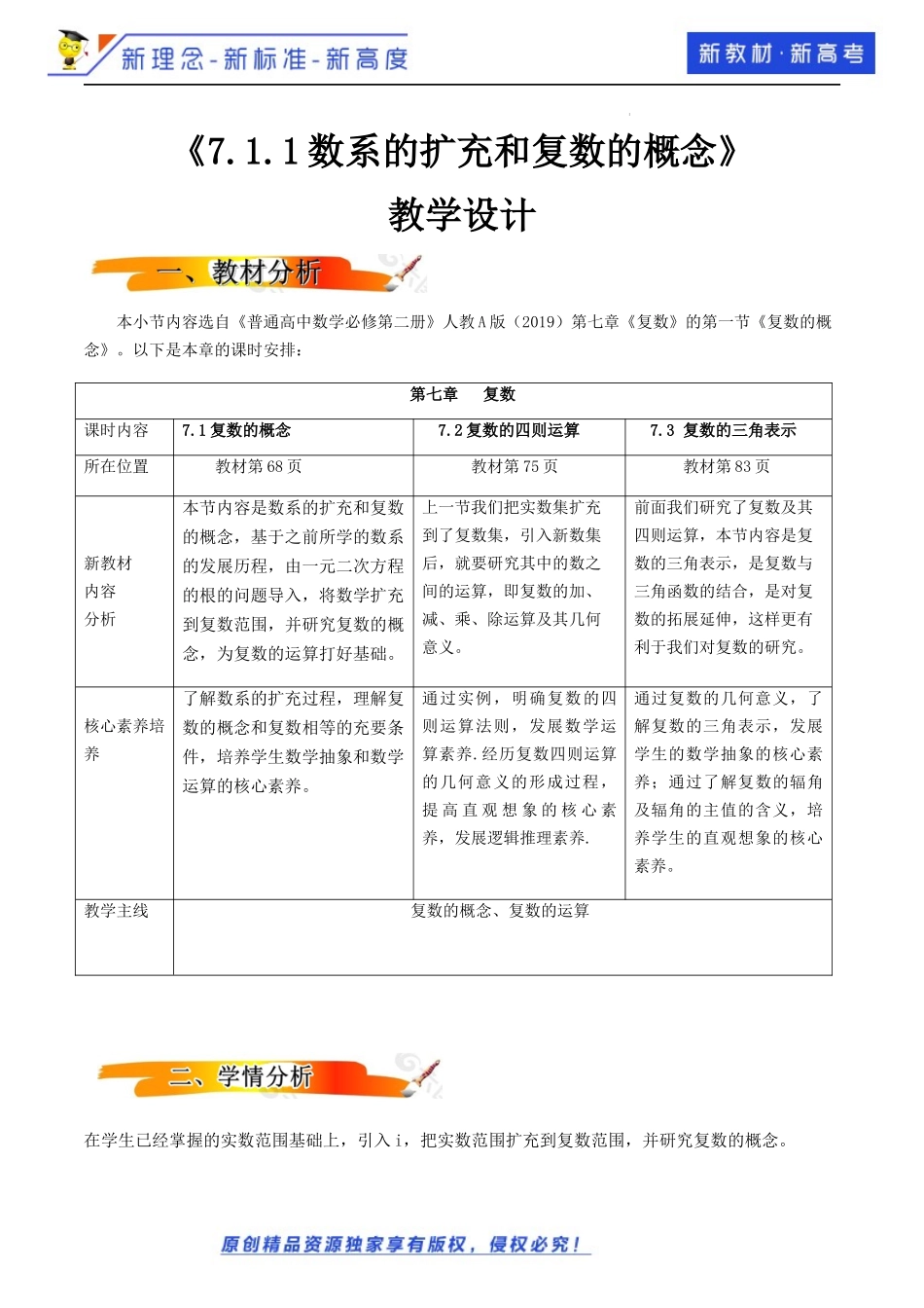 7.1复数的概念（教学设计）-2021-2022学年高一数学同步备课 (人教A版2019 必修第二册).docx_第1页