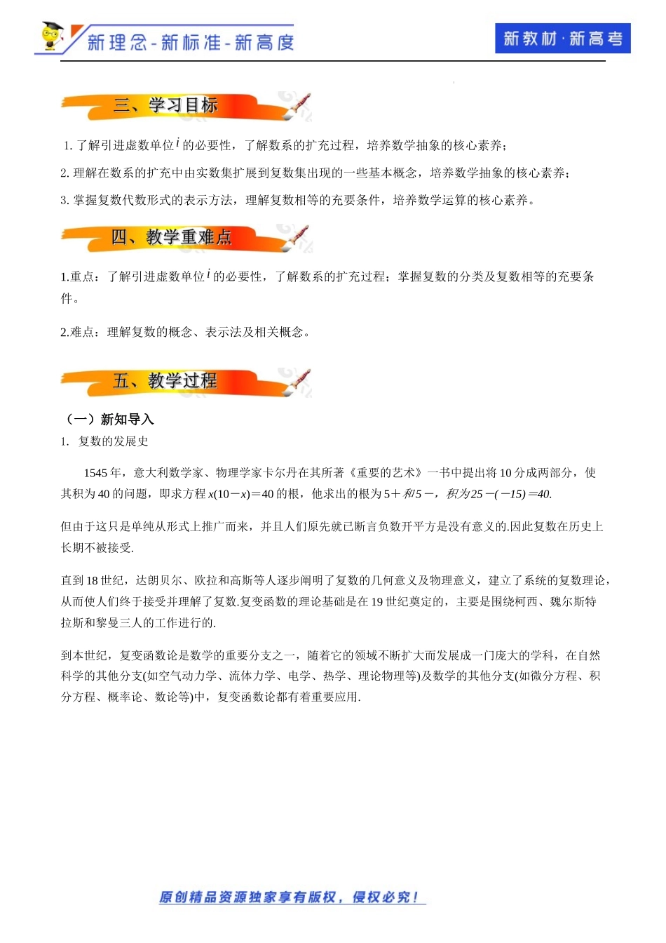 7.1复数的概念（教学设计）-2021-2022学年高一数学同步备课 (人教A版2019 必修第二册).docx_第2页