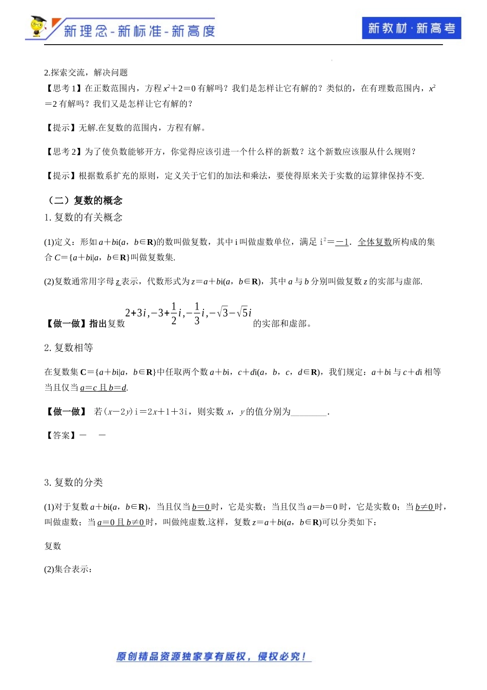 7.1复数的概念（教学设计）-2021-2022学年高一数学同步备课 (人教A版2019 必修第二册).docx_第3页