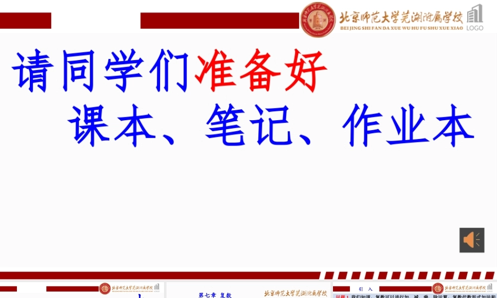 7.3.2 复数乘、除运算的三角表示及其几何意义课件-2022-2023学年高一下学期数学人教A版（2019）必修第二册.pptx