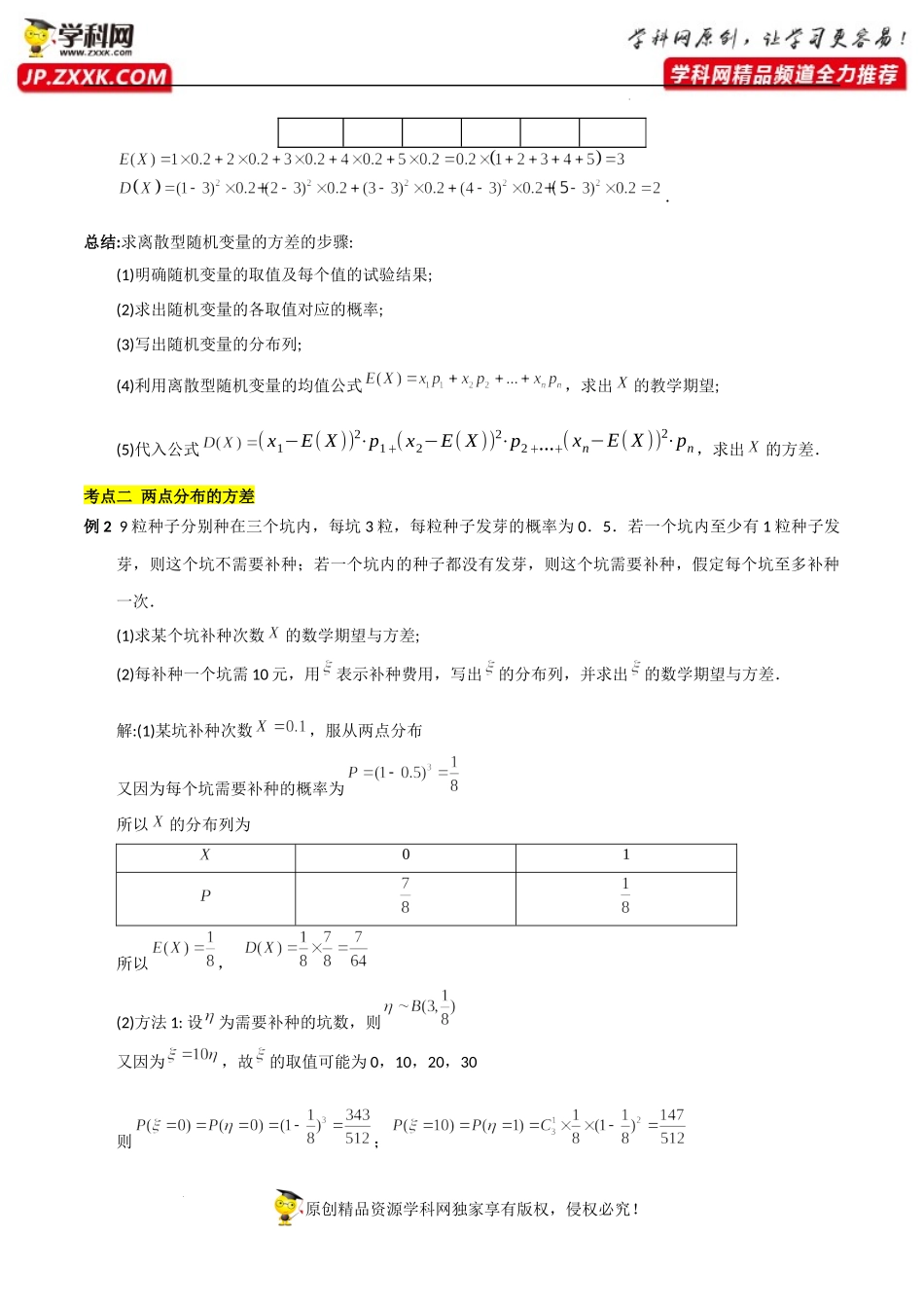 7.3.2离散型随机变量的方差（基础知识+基本题型）（含解析）-【一堂好课】2021-2022学年高二数学下学期同步精品课堂（人教A版2019选择性必修第三册）.docx_第3页
