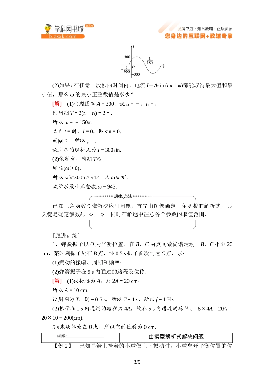7.4 数学建模活动：周期现象的描述-2021-2022学年新教材高中数学必修第三册【名师导航】同步Word教参(人教B版).doc_第3页