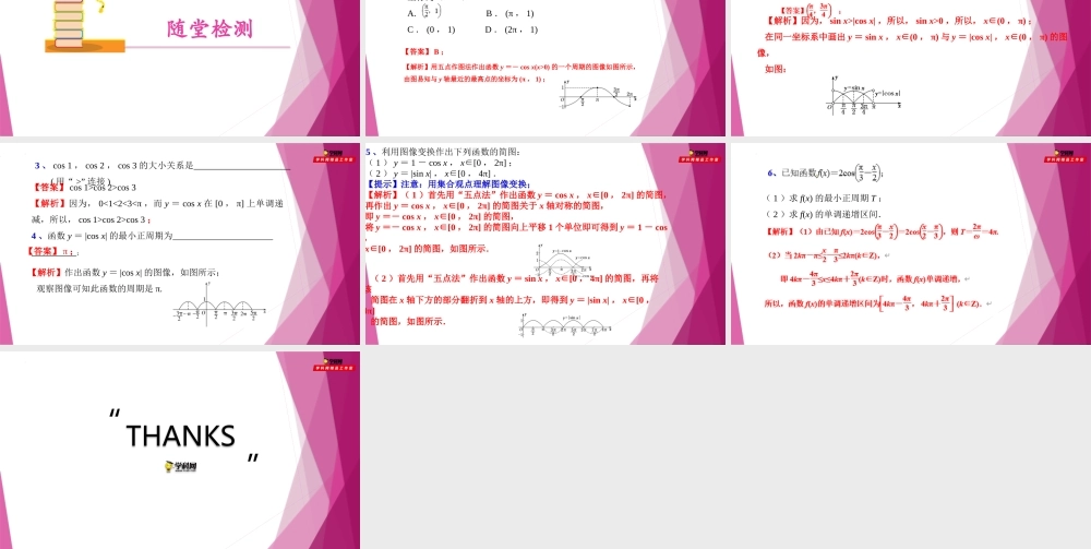 7.2 余弦函数的图像与性质（教学课件）-2022-2023学年高一数学同步精品课堂（沪教版2020必修第二册）.pptx