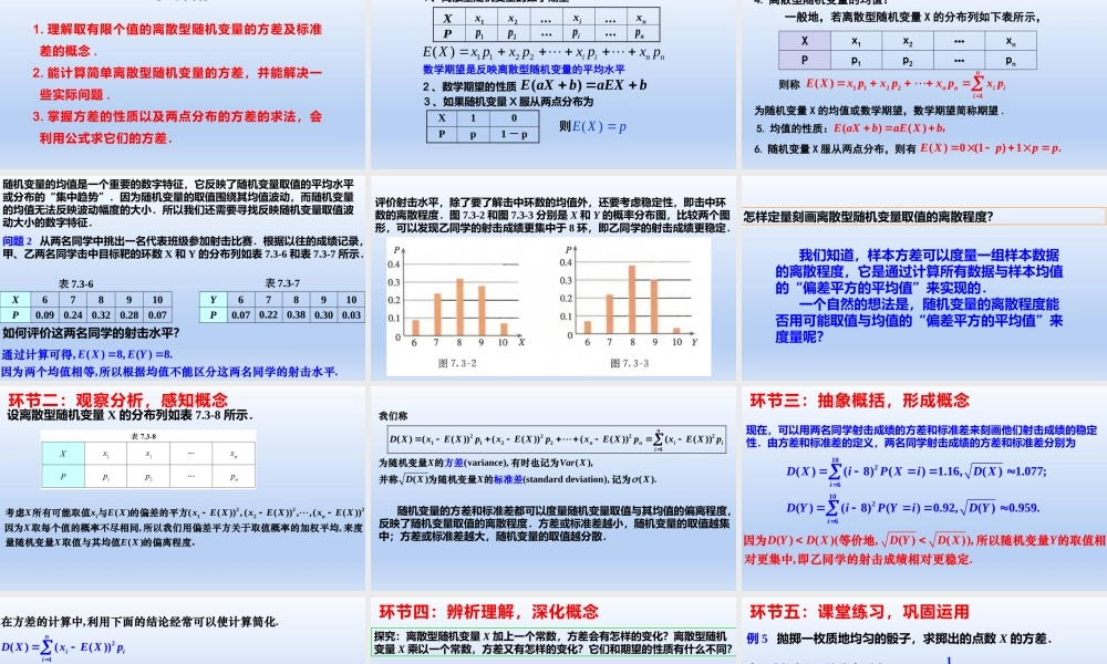 7.3.2离散型随机变量的方差 （教学课件）-【上好课】高二数学同步备课系列（人教A版2019选择性必修第三册）.pptx