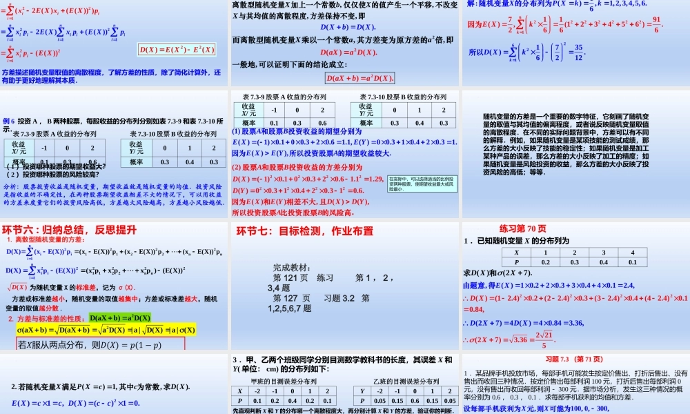 7.3.2离散型随机变量的方差 （教学课件）-【上好课】高二数学同步备课系列（人教A版2019选择性必修第三册）.pptx