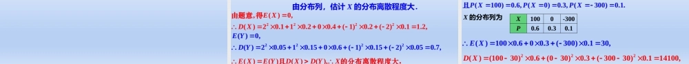 7.3.2离散型随机变量的方差 （教学课件）-【上好课】高二数学同步备课系列（人教A版2019选择性必修第三册）.pptx