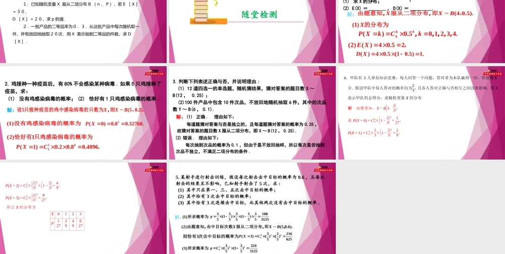 7.3常用分布（第1课时）（课件）-2022-2023学年高二数学同步精品课堂（沪教版2020选择性必修第二册）.pptx