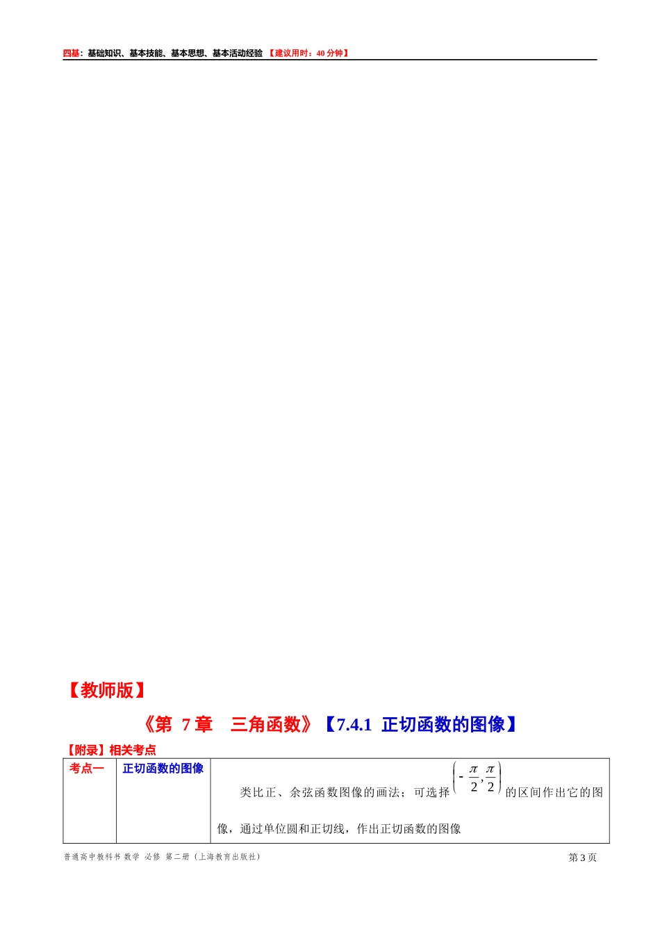 7.4.1 正切函数的图像-四基测试题-2021-2022学年高一下学期数学沪教版（2020）必修第二册.docx_第3页