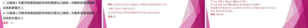 7.3正态分布（第3课时）（课件）-2022-2023学年高二数学同步精品课堂（沪教版2020选择性必修第二册）.pptx