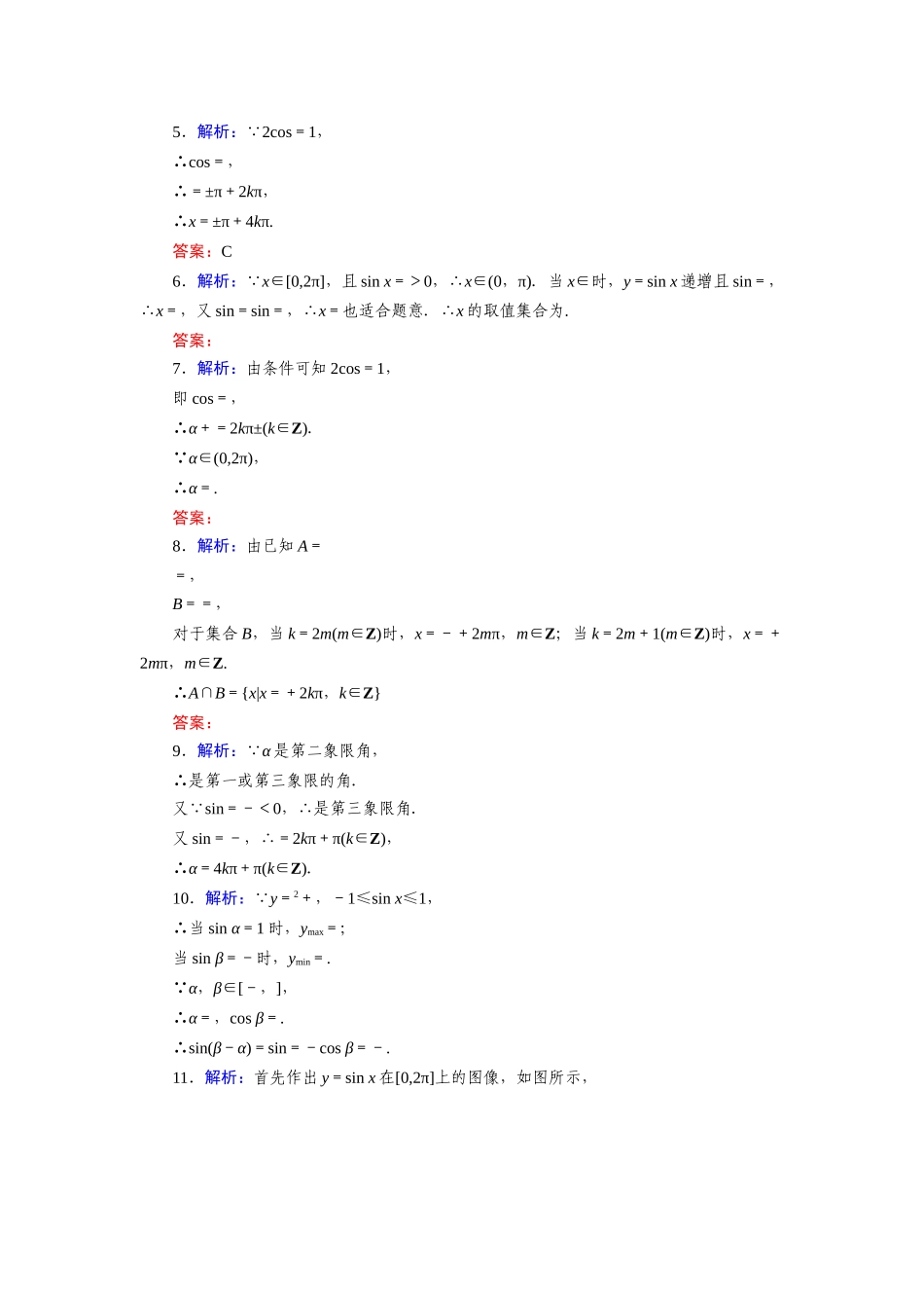 7.3.5已知三角函数值求角—2020-2021学年高一数学人教B版（2019）必修第三册第七章三角函数同步习题.docx_第3页