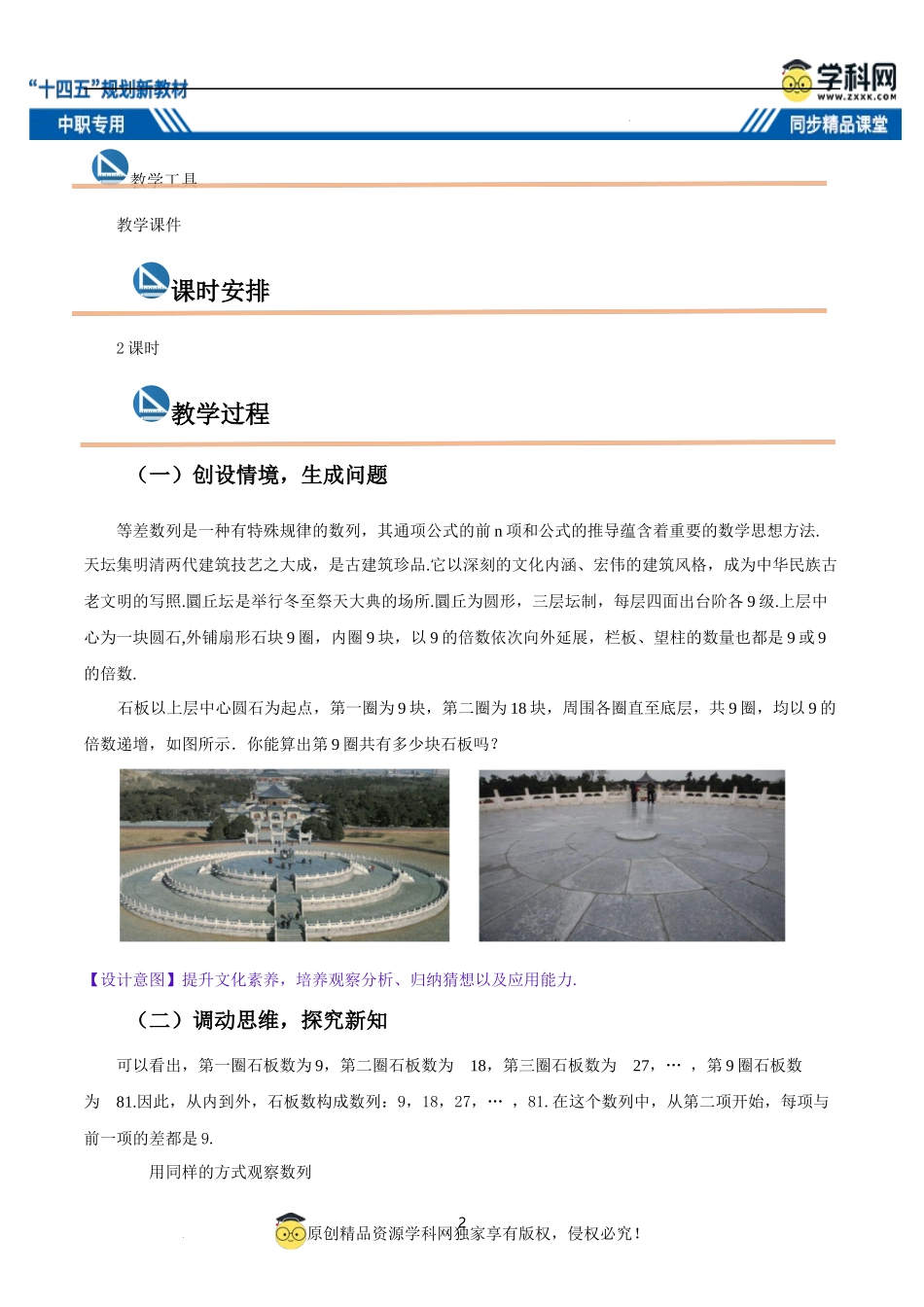 7.2.1 等差数列的概念（教案）-【中职专用】高二数学同步精品课堂（高教版2021·拓展模块一下册）.docx_第2页