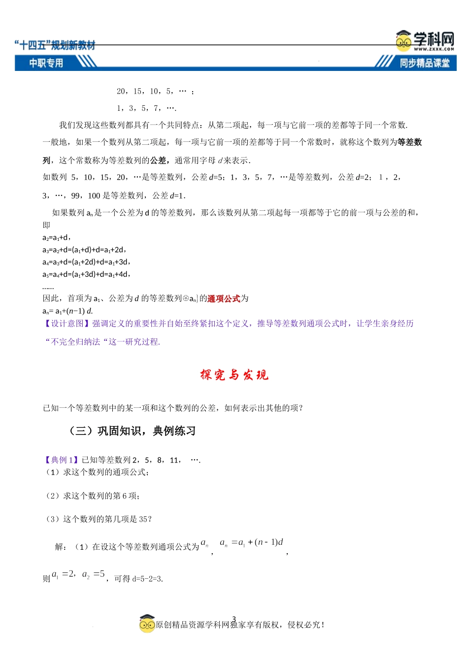 7.2.1 等差数列的概念（教案）-【中职专用】高二数学同步精品课堂（高教版2021·拓展模块一下册）.docx_第3页