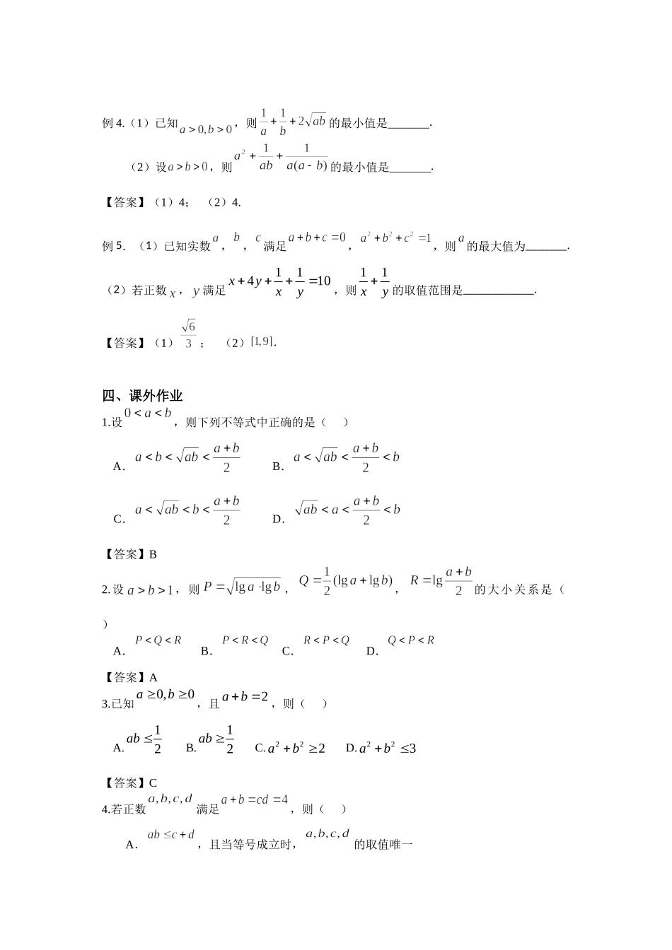 7.4基本不等式-2022届高考数学一轮复习讲义.doc_第2页
