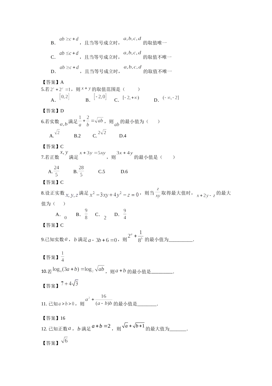 7.4基本不等式-2022届高考数学一轮复习讲义.doc_第3页
