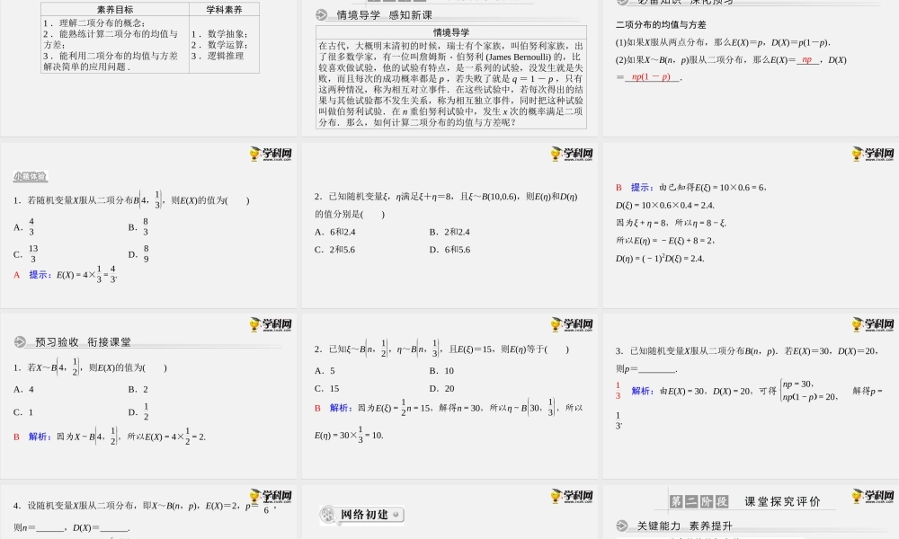 7.4.1　二项分布(第2课时)（课件）-2020-2021学年下学期高二数学同步精品课堂(新教材人教A版选择性必修第三册).ppt