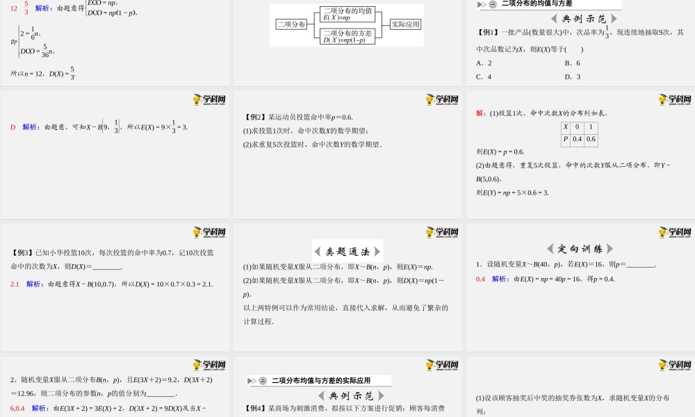 7.4.1　二项分布(第2课时)（课件）-2020-2021学年下学期高二数学同步精品课堂(新教材人教A版选择性必修第三册).ppt