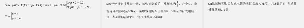 7.4.1　二项分布(第2课时)（课件）-2020-2021学年下学期高二数学同步精品课堂(新教材人教A版选择性必修第三册).ppt