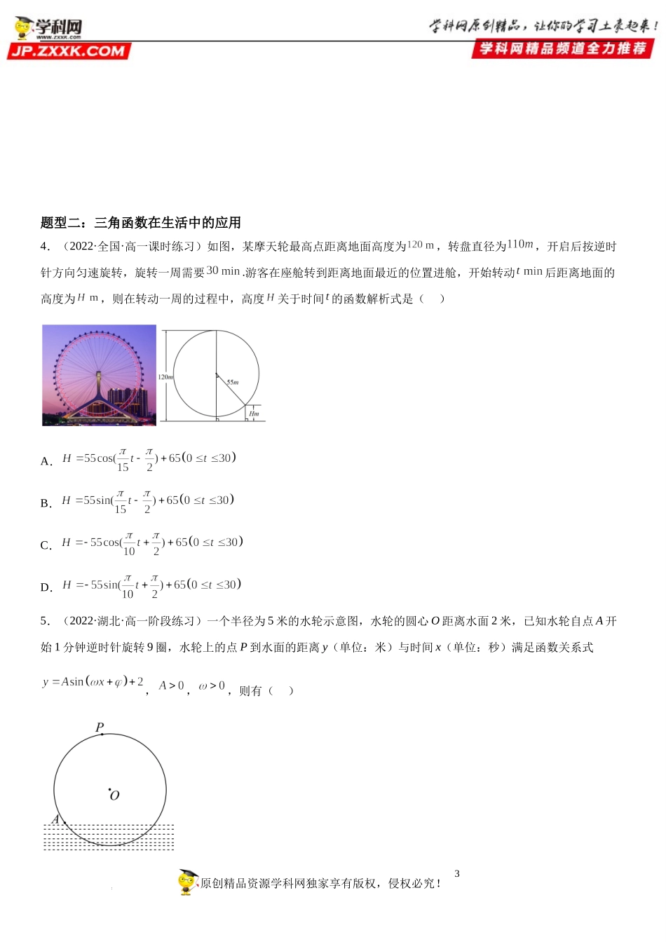 7.4 三角函数的应用-2022-2023学年高一数学《考点•题型•技巧》精讲与精练高分突破系列（苏教版2019必修第一册）.docx_第3页