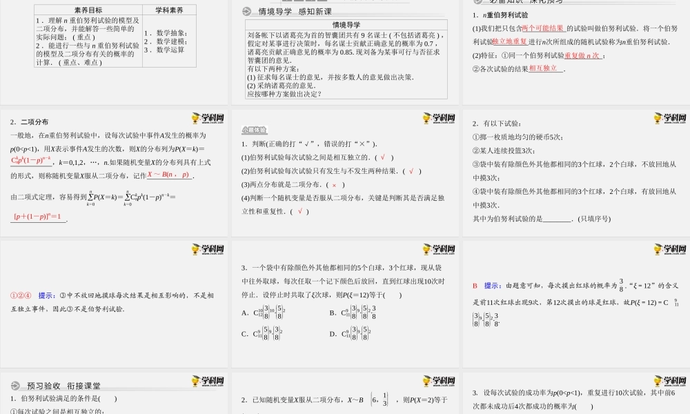 7.4.1　二项分布(第1课时)（课件）-2020-2021学年下学期高二数学同步精品课堂(新教材人教A版选择性必修第三册).ppt