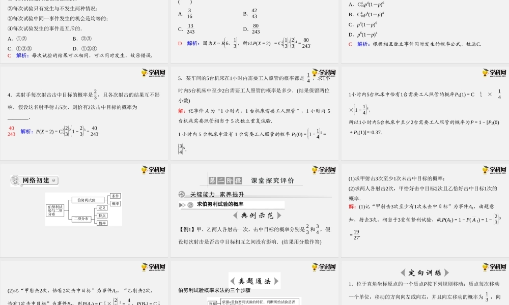 7.4.1　二项分布(第1课时)（课件）-2020-2021学年下学期高二数学同步精品课堂(新教材人教A版选择性必修第三册).ppt
