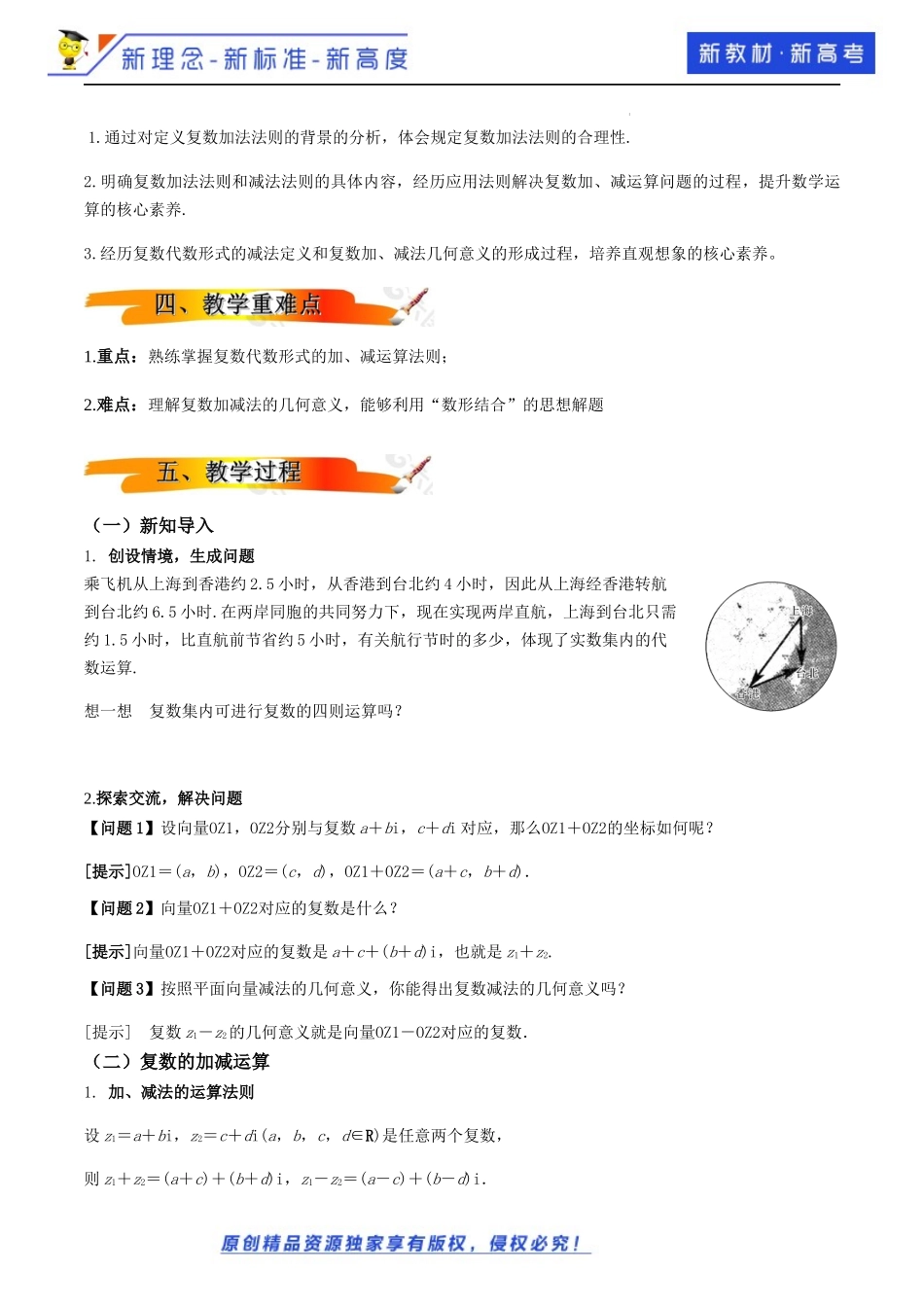 7.2.1复数的加减运算及其几何意义（教学设计）-2021-2022学年高一数学同步备课 (人教A版2019 必修第二册).docx_第2页