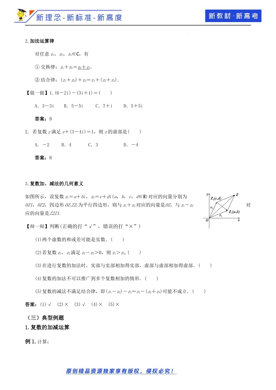 7.2.1复数的加减运算及其几何意义（教学设计）-2021-2022学年高一数学同步备课 (人教A版2019 必修第二册).docx_第3页