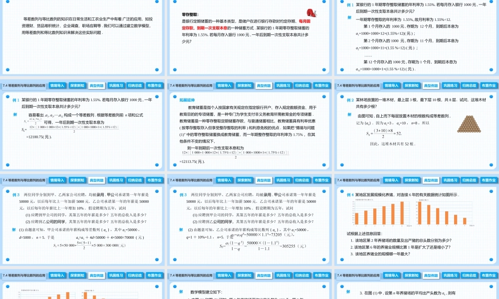 7.4 等差数列与等比数列的应用（课件）-【中职专用】高二数学同步精品课堂（高教版2021·拓展模块一下册）.pptx