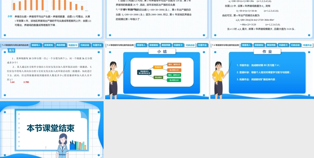 7.4 等差数列与等比数列的应用（课件）-【中职专用】高二数学同步精品课堂（高教版2021·拓展模块一下册）.pptx