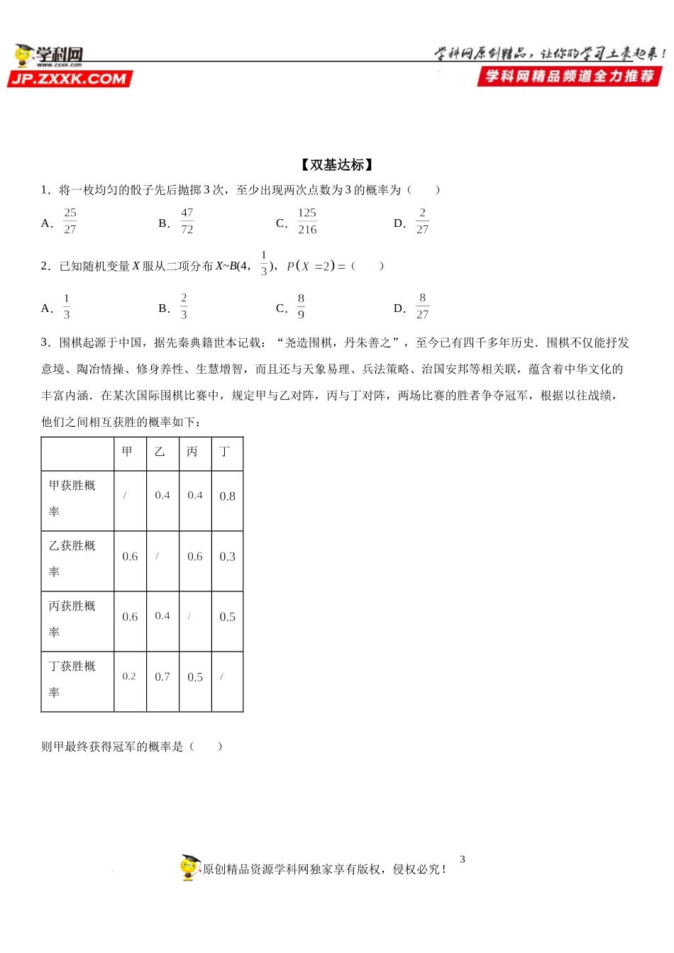 7.4.1 二项分布-2021-2022学年高二数学《考点•题型 •技巧》精讲与精练高分突破（人教A版2019选择性必修第三册）.docx_第3页