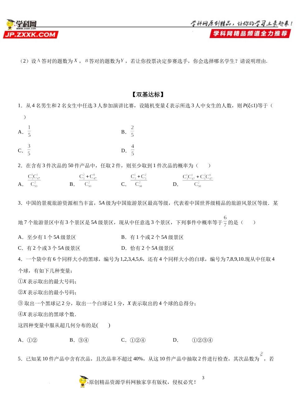7.4.2 超几何分布-2021-2022学年高二数学《考点•题型 •技巧》精讲与精练高分突破（人教A版2019选择性必修第三册）.docx_第3页