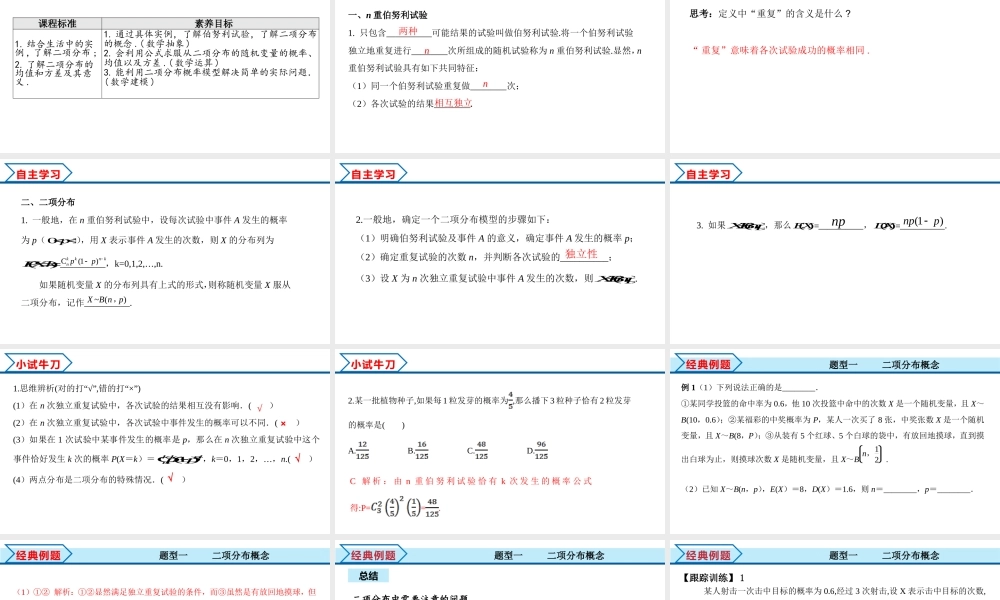 7.4.1 二项分布（课件）-2021-2022学年高二数学教材配套学案+课件+练习（人教A版2019选择性必修第三册）.pptx
