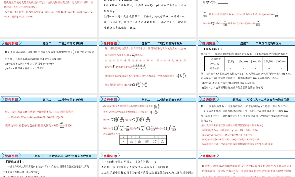 7.4.1 二项分布（课件）-2021-2022学年高二数学教材配套学案+课件+练习（人教A版2019选择性必修第三册）.pptx