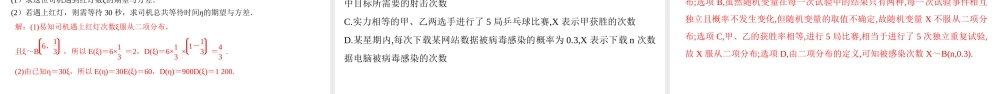 7.4.1 二项分布（课件）-2021-2022学年高二数学教材配套学案+课件+练习（人教A版2019选择性必修第三册）.pptx