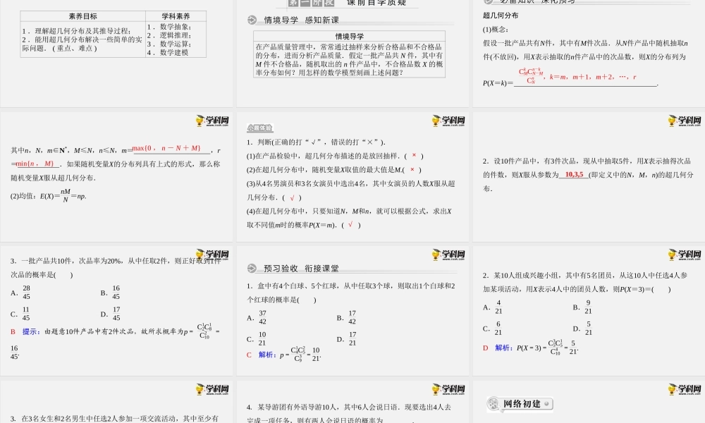 7.4.2　超几何分布（课件）-2020-2021学年下学期高二数学同步精品课堂(新教材人教A版选择性必修第三册).ppt