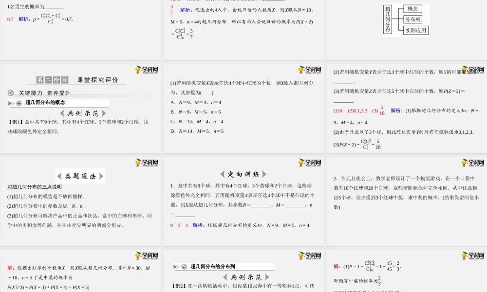 7.4.2　超几何分布（课件）-2020-2021学年下学期高二数学同步精品课堂(新教材人教A版选择性必修第三册).ppt