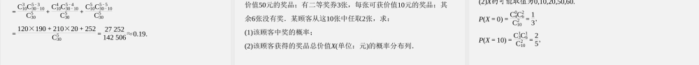7.4.2　超几何分布（课件）-2020-2021学年下学期高二数学同步精品课堂(新教材人教A版选择性必修第三册).ppt