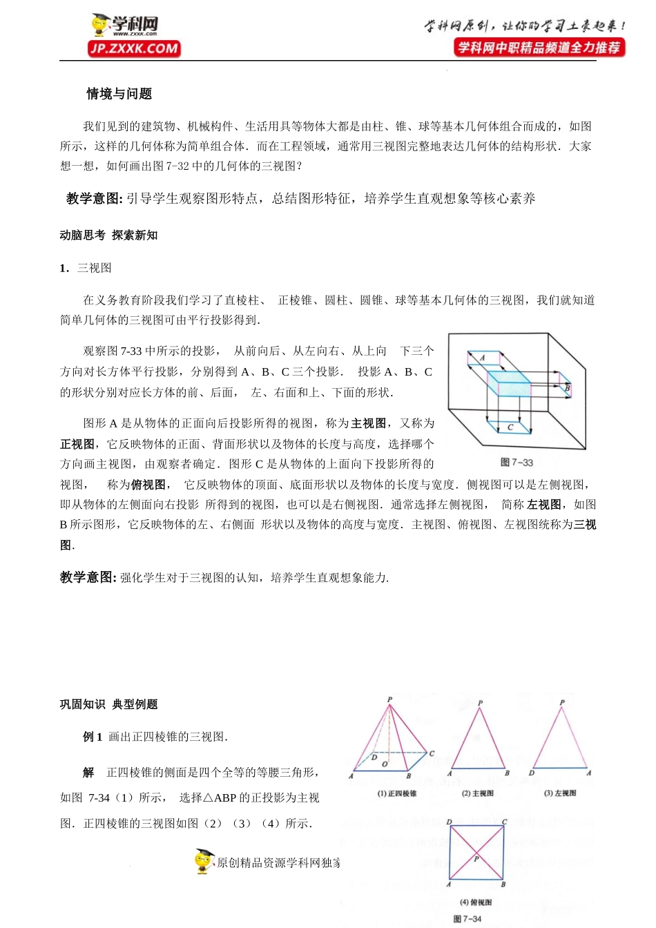 7.3简单几何体的三视图（教学设计）-【中职专用】高一数学同步精品课堂（高教版2021·基础模块下）.docx_第2页