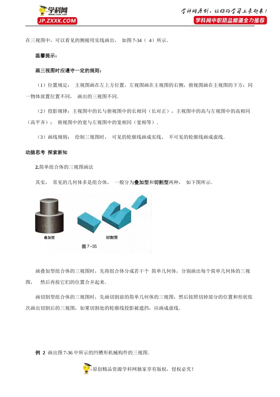 7.3简单几何体的三视图（教学设计）-【中职专用】高一数学同步精品课堂（高教版2021·基础模块下）.docx_第3页