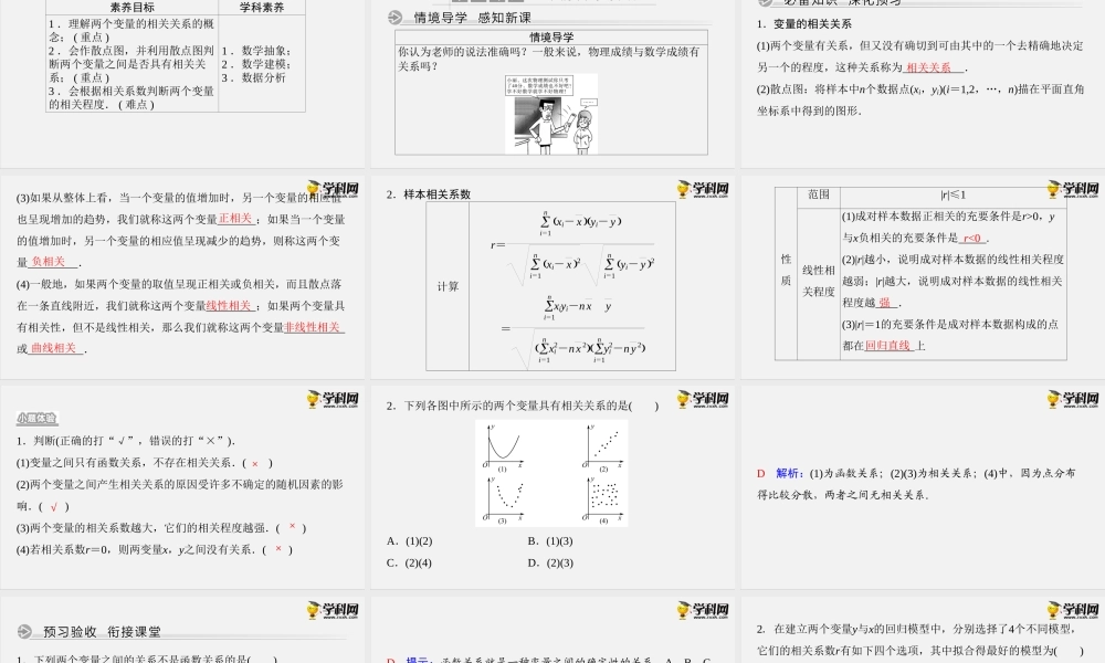 8.1 成对数据的统计相关性(PPT) -2020-2021学年下学期高二数学同步精品课堂(新教材人教A版选择性必修第三册).ppt