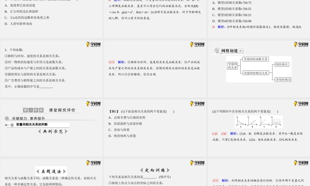 8.1 成对数据的统计相关性(PPT) -2020-2021学年下学期高二数学同步精品课堂(新教材人教A版选择性必修第三册).ppt