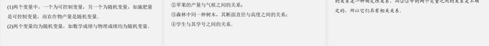 8.1 成对数据的统计相关性(PPT) -2020-2021学年下学期高二数学同步精品课堂(新教材人教A版选择性必修第三册).ppt