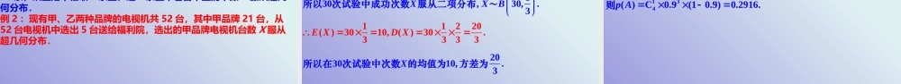 7.4.2超几何分布（教学课件）-【上好课】高二数学同步备课系列（人教A版2019选择性必修第三册）.pptx