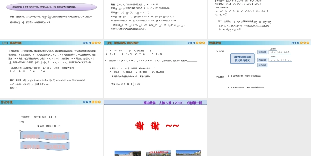 7.2.1复数的加减运算及其几何意义（PPT）-2021-2022学年高一数学同步备课 (人教A版2019 必修第二册).pptx